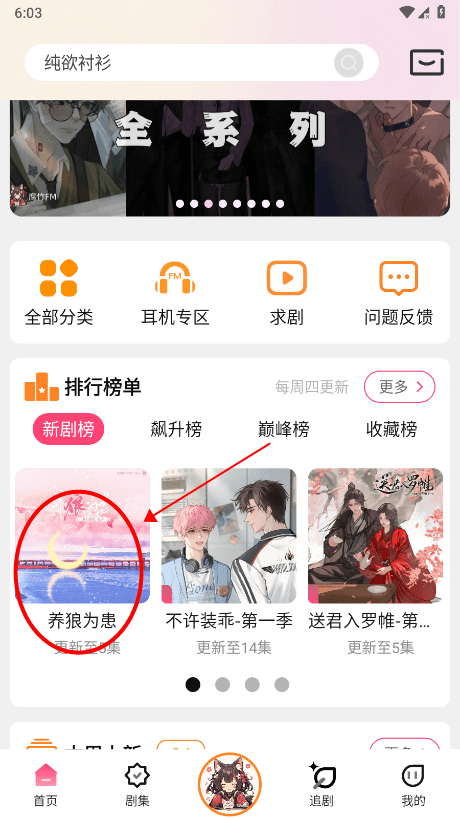 腐竹FM广播剧软件免费版