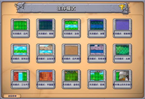 PVZ杂交版MOD菜单版最新版