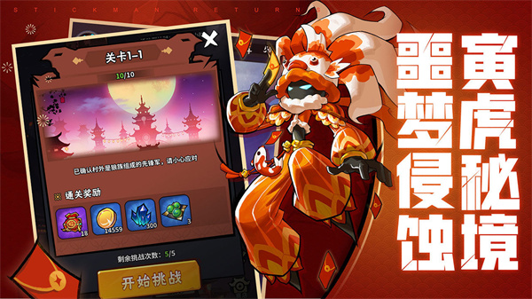 火柴人归来无限金币