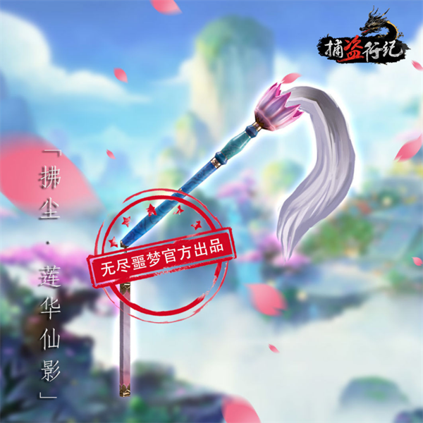 捕盗行纪内置菜单最新版武器介绍