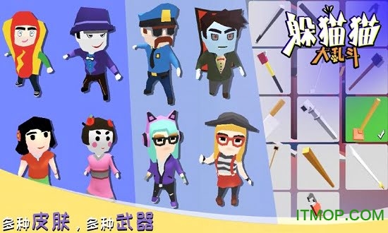 躲猫猫大乱斗免广告