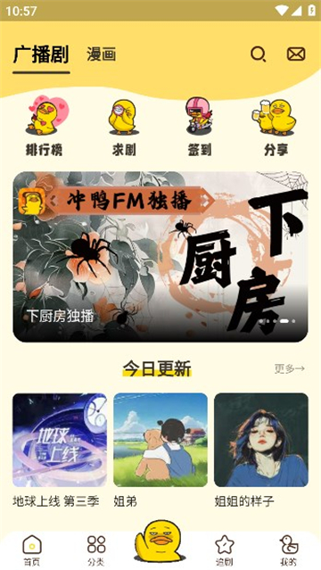 冲鸭fm免费