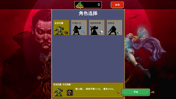 吸血鬼幸存者汉化版手机版