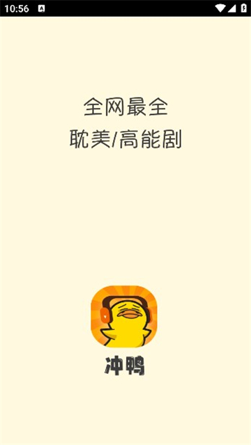 冲鸭fm免费