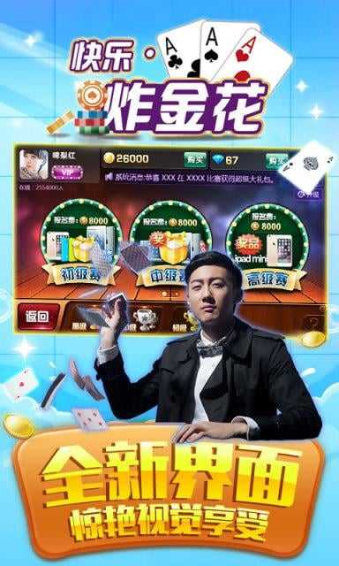 快乐炸金花旧版本正版