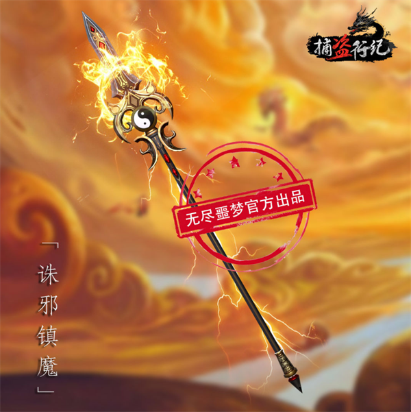 捕盗行纪内置菜单最新版武器介绍