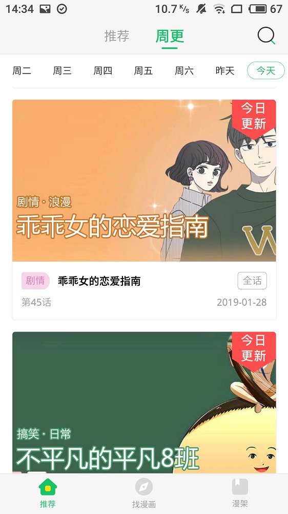 腐竹漫画APP