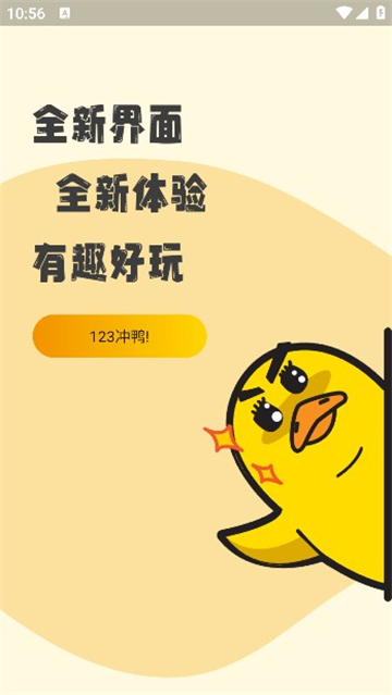 冲鸭fm免费