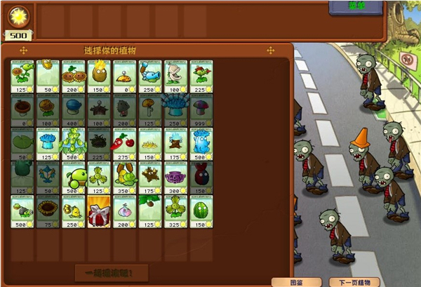 PVZ杂交版MOD菜单版最新版