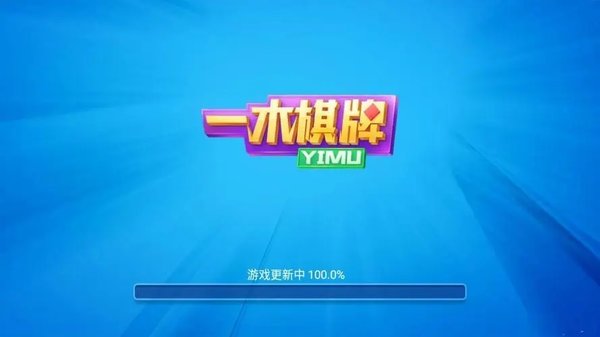 一木棋牌官方版最新版