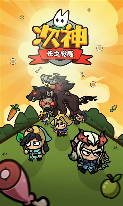 次神光之觉醒无限内购