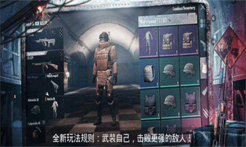 绝地求生PUBG地铁逃生