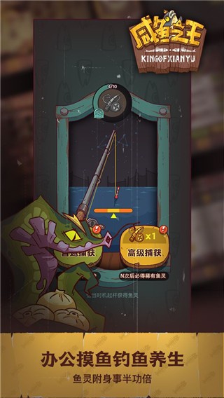 咸鱼之王无限内购