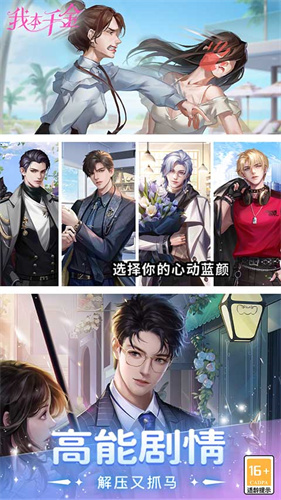 我本千金内置作弊不用登录版