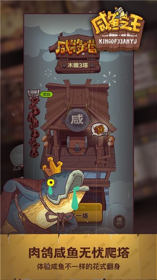 咸鱼之王无限内购