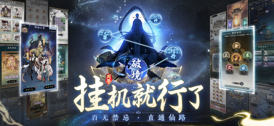 一念逍遥无限资源版
