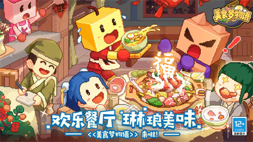 开罗美食梦物语汉化版