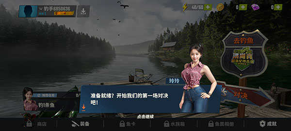 欢乐钓鱼大师怎么玩截图1