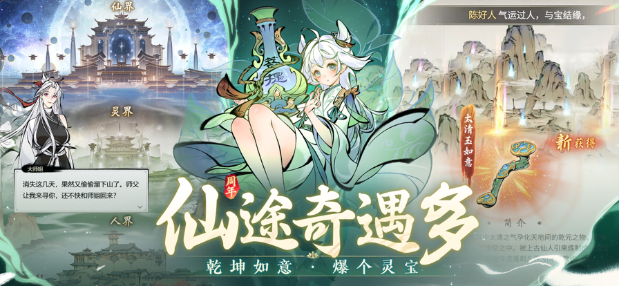 一念逍遥无限资源版