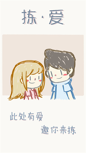 拣爱手游免费版单机版