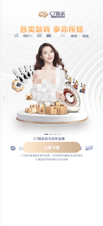 c7娱乐app官网版