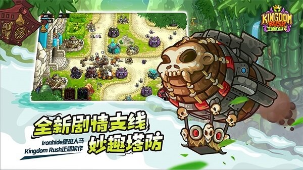 王国保卫战4战锤要塞版