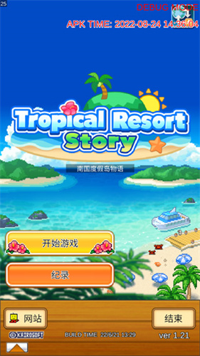 南国度假岛物语正式版2025最新