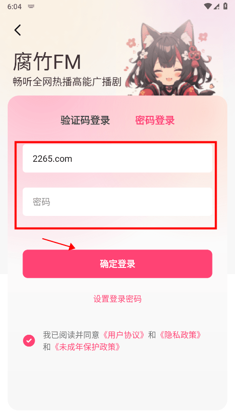 腐竹FM广播剧软件免费版