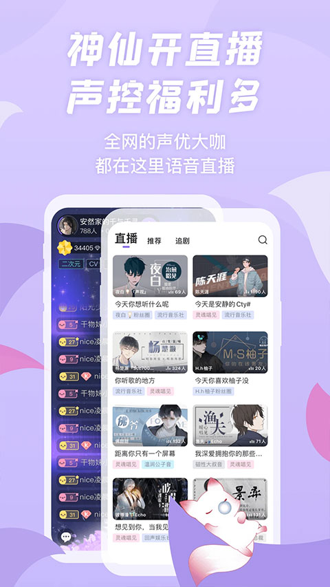 漫播app广播剧