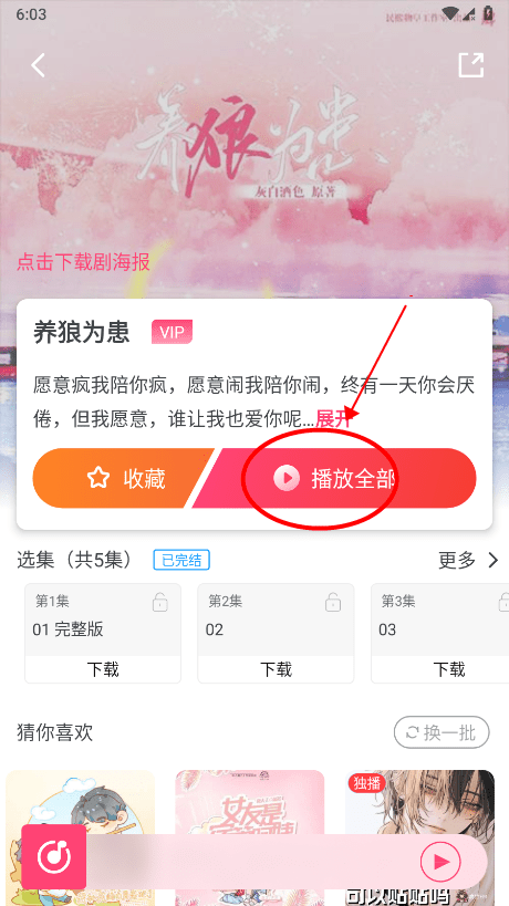 腐竹FM广播剧软件免费版