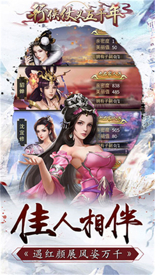 行侠仗义五千年修改版手游