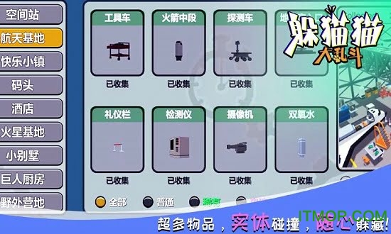 躲猫猫大乱斗免广告