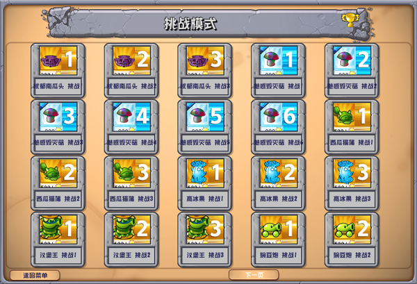 PVZ杂交版MOD菜单版最新版