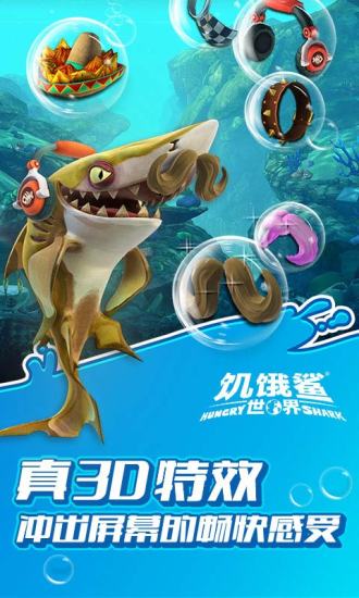 饥饿鲨世界无限珍珠mod菜单