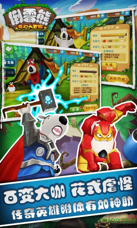 倒霉熊奇幻大冒险无限钻石