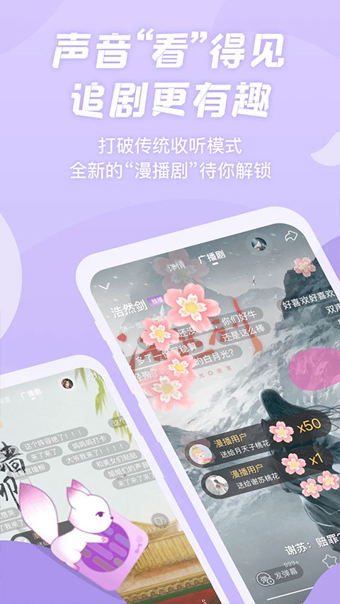 漫播app广播剧