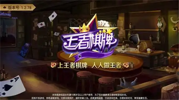 王者棋牌所有版本