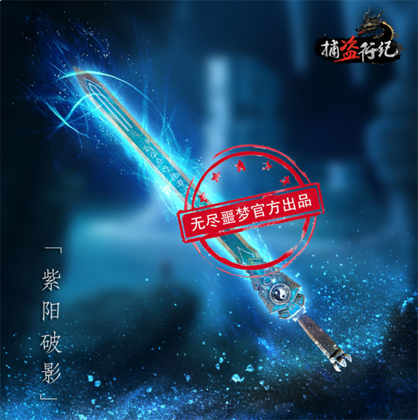 捕盗行纪内置菜单最新版武器介绍