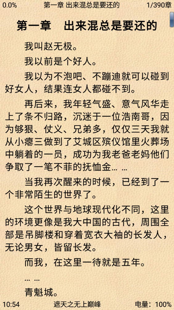aa小说阅读器去广告