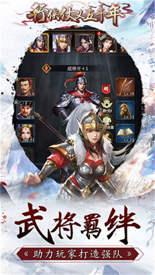 行侠仗义五千年修改版手游