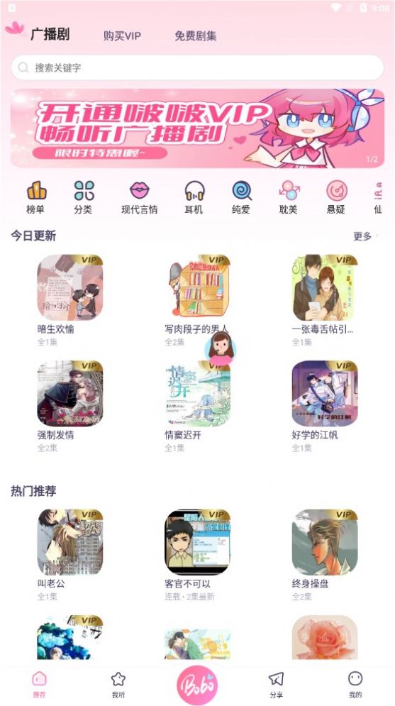 啵啵fm免费版