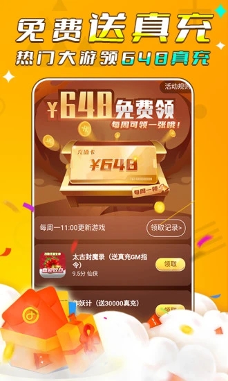 游小福2.0无限充值版免费