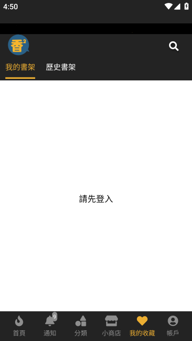 香香漫画app最新免费版