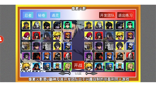 像素火影四代目火影