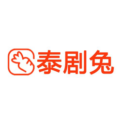 泰剧兔2025最新版本无广告