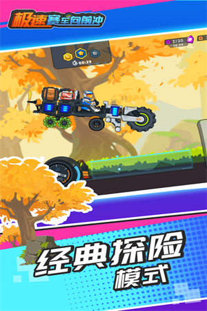 极速赛车向前冲无限金币钻石