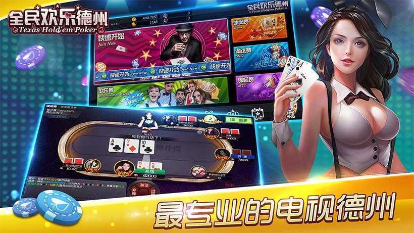 免费德州扑最新扑克