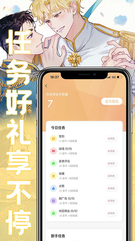 薯条漫画无限金币版
