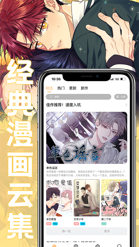薯条漫画无限金币版