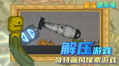 甜瓜游乐场最新模组